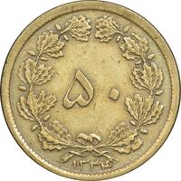 سکه 50 دینار 1334 برنز - EF40 - محمد رضا شاه