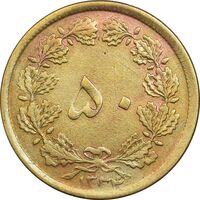 سکه 50 دینار 1334 برنز - VF35 - محمد رضا شاه