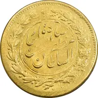 سکه طلا 5000 دینار 1318 خطی - MS61 - مظفرالدین شاه