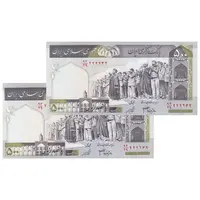 اسکناس 500 ریال (جعفری - شیبانی) - شماره کوچک - شماره مزاحم - جفت - UNC64 - جمهوری اسلامی