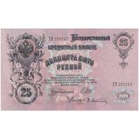 اسکناس 25 روبل 1909 نیکلای دوم - تک - UNC63 - روسیه