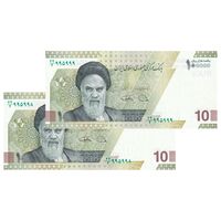 اسکناس 100000 ریال (دژپسند - کمیجانی) - شماره مزاحم - جفت - UNC63 - جمهوری اسلامی