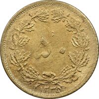 سکه 50 دینار 1335 برنز - MS61 - محمد رضا شاه