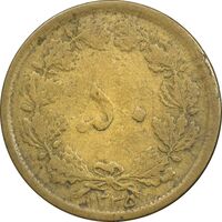 سکه 50 دینار 1335 برنز - VF25 - محمد رضا شاه