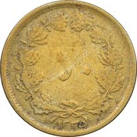 سکه 50 دینار 1335 برنز - VF20 - محمد رضا شاه