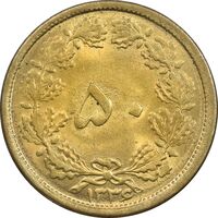 سکه 50 دینار 1336 برنز - MS64 - محمد رضا شاه