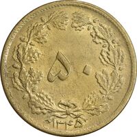 سکه 50 دینار 1345 برنز - MS63 - محمد رضا شاه