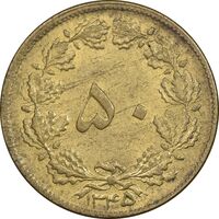 سکه 50 دینار 1345 برنز - MS61 - محمد رضا شاه