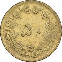 سکه 50 دینار 1345 برنز - MS61 - محمد رضا شاه