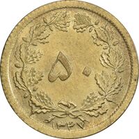 سکه 50 دینار 1347 برنز - MS61 - محمد رضا شاه