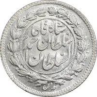 سکه ربعی 1330 دایره بزرگ - MS66 - احمد شاه