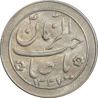 سکه شاباش صاحب زمان نوع دو 1337 - MS62 - محمد رضا شاه