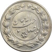 سکه شاباش صاحب زمان نوع یک - MS63 - محمد رضا شاه