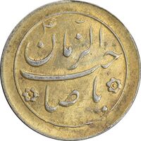 سکه شاباش صاحب زمان نوع دو بدون تاریخ - طلایی - AU - محمد رضا شاه