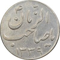 سکه شاباش صاحب زمان نوع سه 1339 - AU - محمد رضا شاه