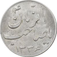 سکه شاباش صاحب زمان نوع سه 1336 - MS63 - محمد رضا شاه