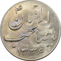 سکه شاباش صاحب زمان نوع سه 1336 - MS63 - محمد رضا شاه