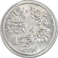 سکه شاباش دسته گل 1338 - MS61 - محمد رضا شاه