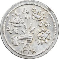 سکه شاباش دسته گل 1338 - MS61 - محمد رضا شاه