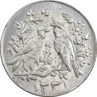 سکه شاباش مرغ عشق 1331 - MS61 - محمد رضا شاه