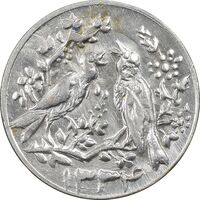 سکه شاباش مرغ عشق 1334 - MS63 - محمد رضا شاه