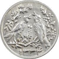 سکه شاباش مرغ عشق 1334 - MS62 - محمد رضا شاه