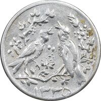 سکه شاباش مرغ عشق 1335 - AU - محمد رضا شاه