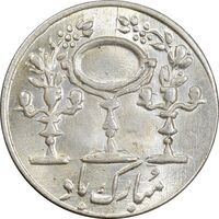 سکه شاباش مبارک باد - آینه شمعدان - MS63 - محمد رضا شاه