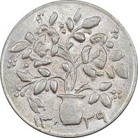 سکه شاباش گلدان 1339 - MS63 - محمد رضا شاه