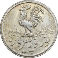 سکه شاباش خروس 1338 - MS62 - محمد رضا شاه