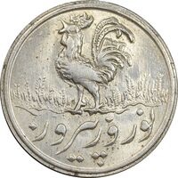 سکه شاباش خروس 1338 - MS62 - محمد رضا شاه