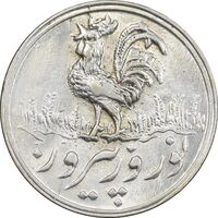 سکه شاباش خروس 1336 - MS63 - محمد رضا شاه