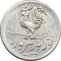 سکه شاباش خروس 1335 - MS62 - محمد رضا شاه