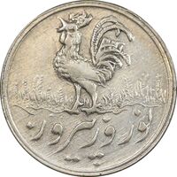 سکه شاباش خروس 1335 - MS62 - محمد رضا شاه