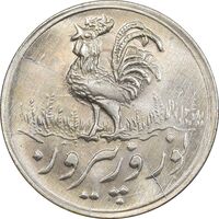 سکه شاباش خروس 1334 - MS64 - محمد رضا شاه