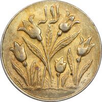 سکه شاباش گل لاله بدون تاریخ - مبارک باد نوع یک - طلایی - MS63 - محمد رضا شاه