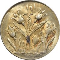 سکه شاباش گل لاله بدون تاریخ - مبارک باد نوع یک - طلایی - MS63 - محمد رضا شاه