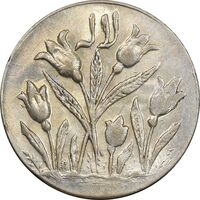 سکه شاباش گل لاله بدون تاریخ - صاحب الزمان - MS63 - محمد رضا شاه