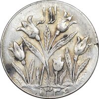 سکه شاباش گل لاله 1336 - AU58 - محمد رضا شاه