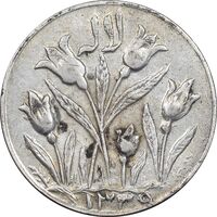 سکه شاباش گل لاله 1339 - EF45 - محمد رضا شاه