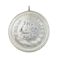 مدال نقره توانا بود - AU50 - رضا شاه