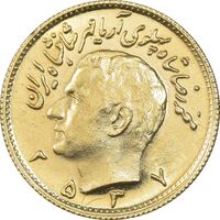 سکه طلا نیم پهلوی 2537 آریامهر - MS64 - محمد رضا شاه
