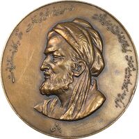مدال برنز بزرگداشت هزارمین سال تولد بوعلی سینا 1330 - EF45 - محمد رضا شاه