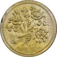 سکه شاباش دسته گل بدون تاریخ - مبارک باد نوع دو - طلایی - AU58 - محمد رضا شاه