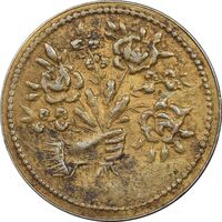 سکه شاباش دسته گل بدون تاریخ - مبارک باد نوع دو - طلایی - MS63 - محمد رضا شاه