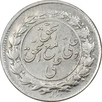 سکه شاباش مع الحق و الحق دورو - AU58 - محمد رضا شاه