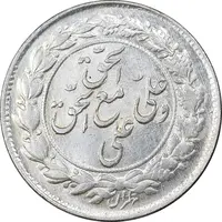 سکه شاباش مع الحق و الحق دورو - MS61 - محمد رضا شاه