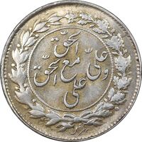 سکه شاباش مع الحق و الحق - صاحب زمان نوع یک - MS61 - محمد رضا شاه