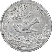 سکه شاباش کبوتر 1328 - MS62 - محمد رضا شاه
