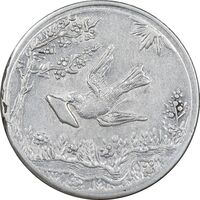 سکه شاباش کبوتر 1328 - MS61 - محمد رضا شاه